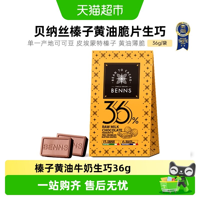 BENNS纯可可脂生巧图片