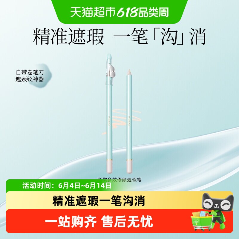 彩棠TIMAGE遮瑕笔卧蚕笔精准遮瑕提亮遮黑眼圈痘印斑点一笔多用