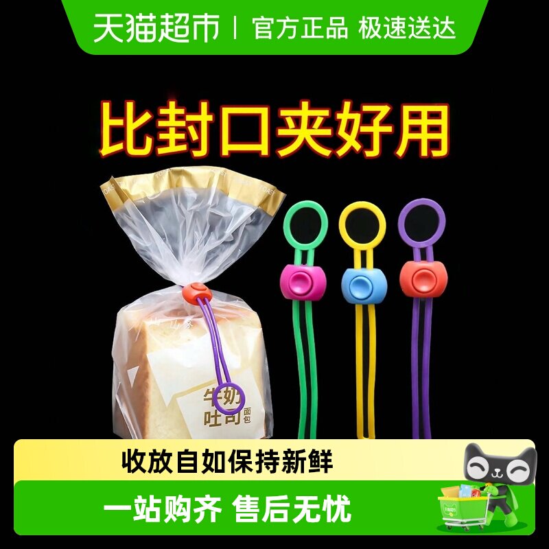 封口夹塑料袋彩色封口绳绑带食品保鲜封口夹多功能零食防潮线夹子