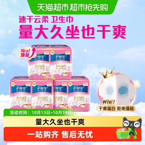 护舒宝速干云柔卫生巾日夜组合