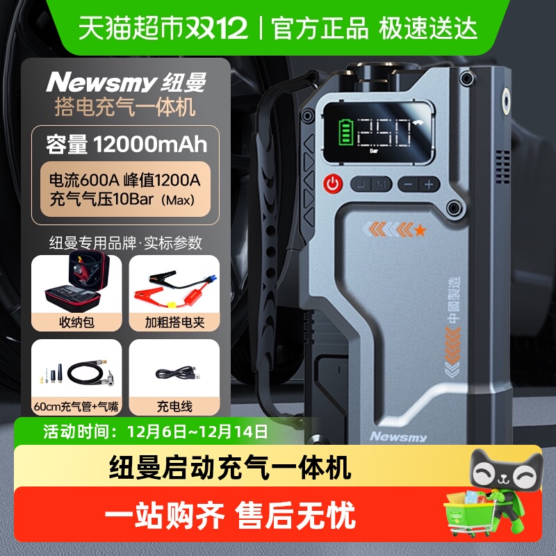 纽曼汽车应急启动电源搭电宝