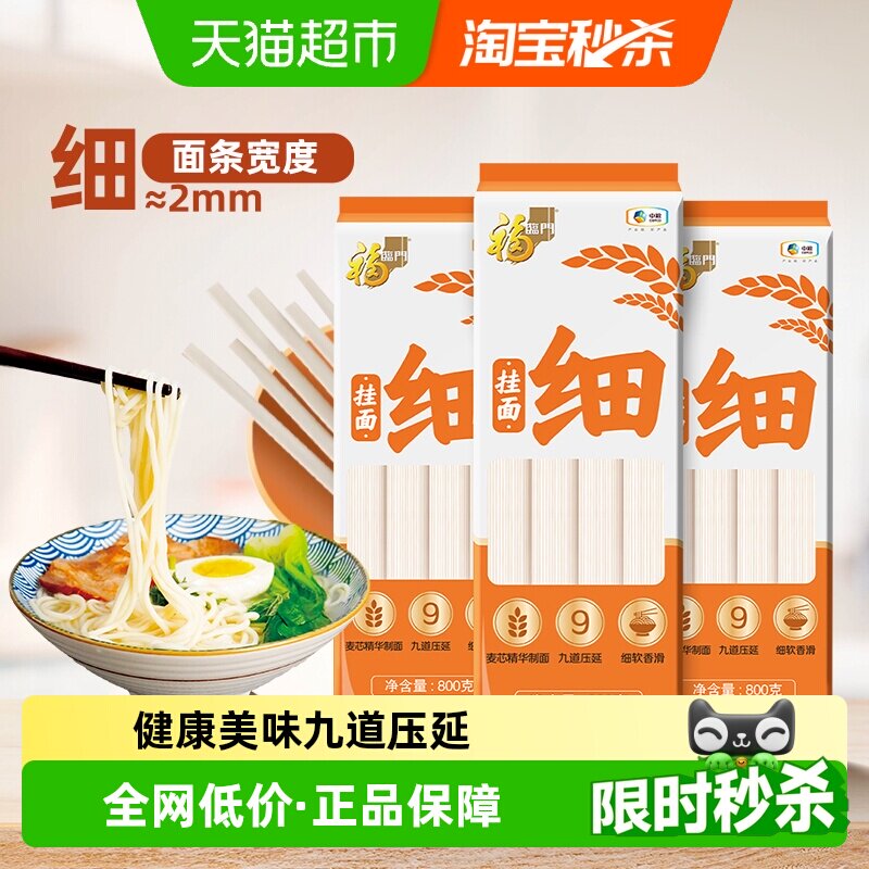 福临门宽细圆系列细挂面800g*3包烩面炒面油泼面炸酱面凉面速食
