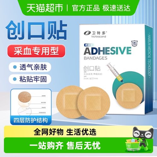 海氏海诺透气创口贴采血专用贴