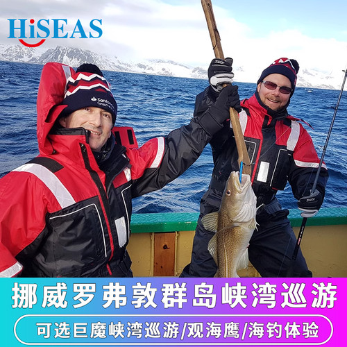 罗弗敦群岛海钓船票