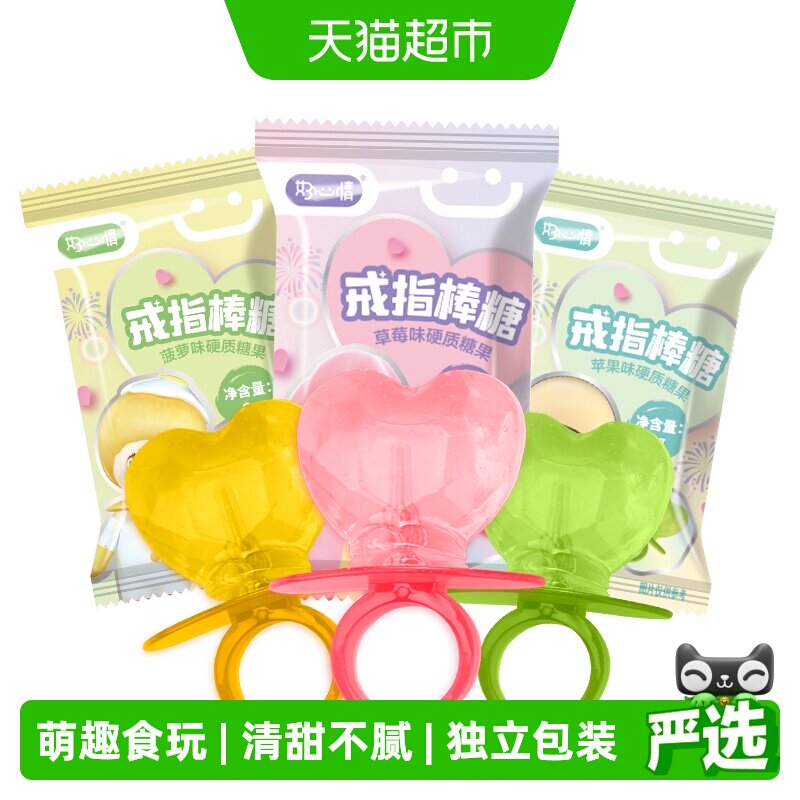 好心情纯乐仙子戒指糖儿童节礼物水果味钻石糖零食玩具