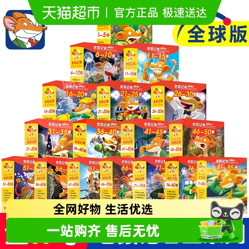 老鼠记者中文版全套20季书