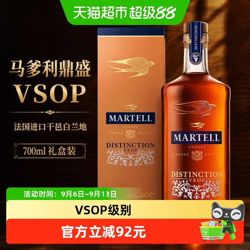马爹利 法国进口洋酒 干邑 鼎盛VSOP700ml