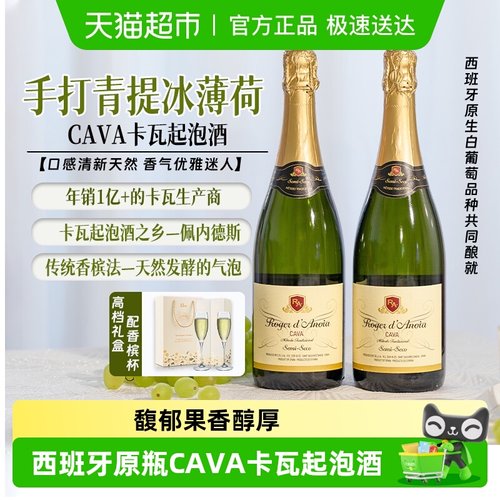 西班牙瑞雪CAVA起泡酒