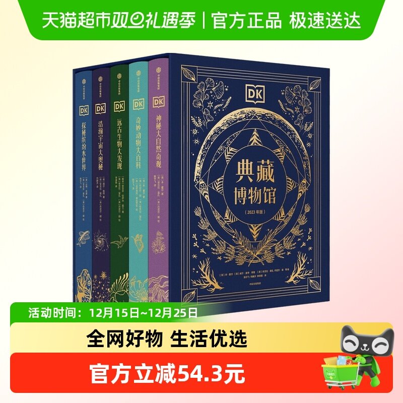 DK典藏博物馆（2023年精美