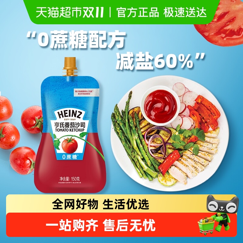 亨氏0蔗糖番茄酱沙司0脂控糖减盐意面酱番茄酱袋装