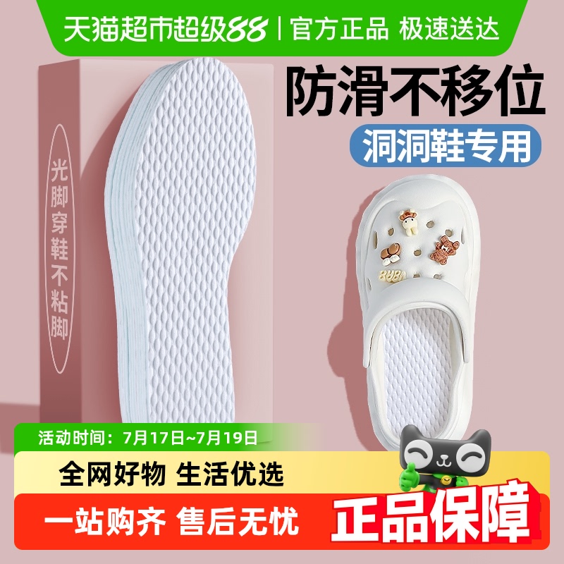 足印部落洞洞鞋鞋垫夏季光脚吸汗