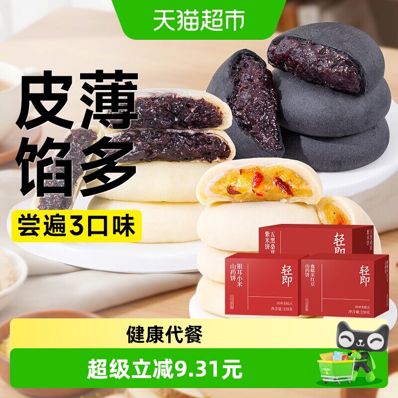 低0无糖精血糯米红豆山药饼脂小米糕五黑桑葚紫米面包早餐零食品
