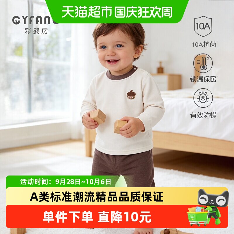 彩婴房婴儿秋衣秋裤防螨柔软