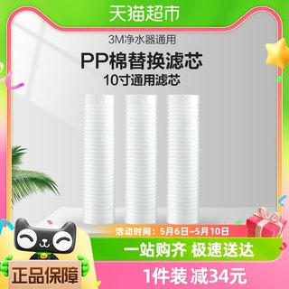 3M净水器PP棉滤芯三支装装Y16型10寸PP棉净水器通用滤芯