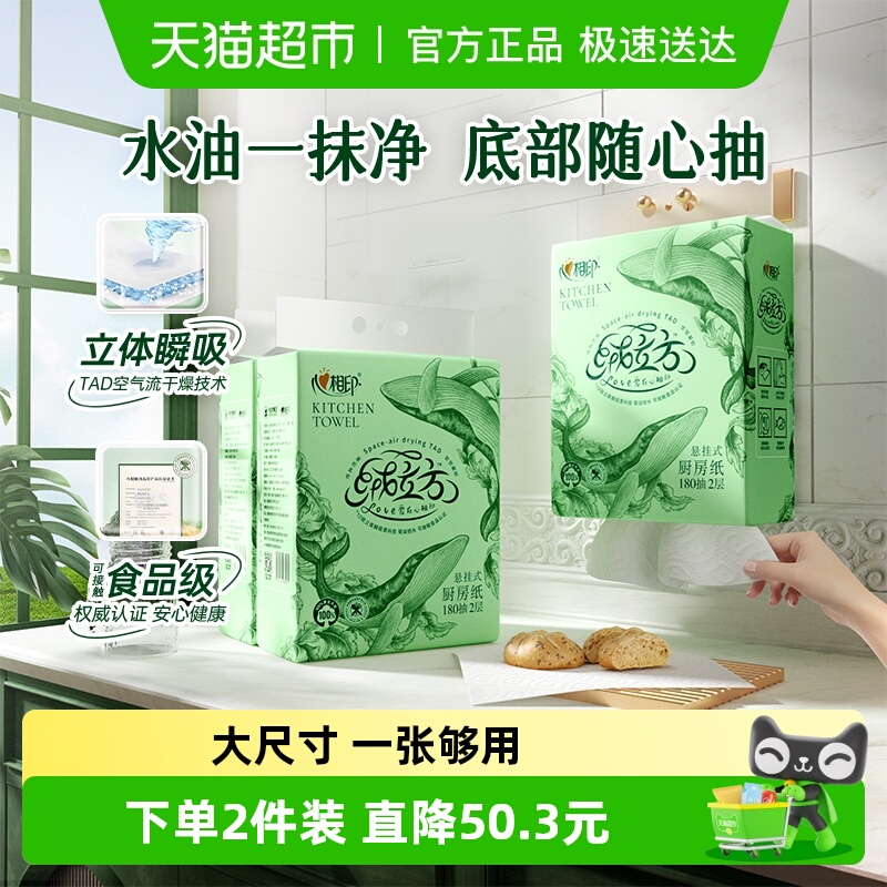 心相印绒立方悬挂式厨房纸