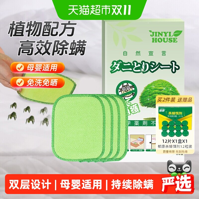 锦怡除螨包床上家用去螨虫垫神器天然植物除螨虫祛蝻贴驱立净克星