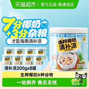 8罐椰汁饮料整箱海南特产代餐 南国椰奶清补凉200g 详情优惠