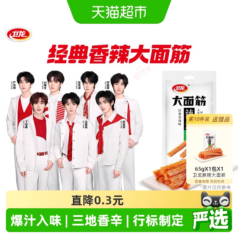 卫龙辣条大面筋65g休闲麻辣即食凑单解馋辣感适中零食