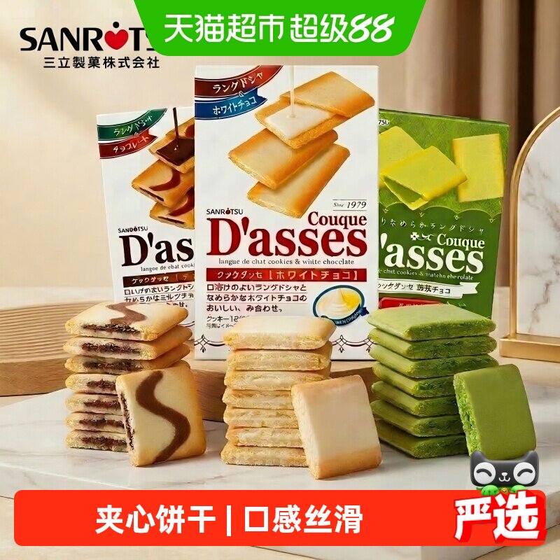 SANRiTSU日本进口三立黑白巧抹茶味夹心饼干节日休闲零食礼包