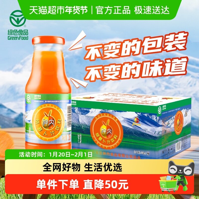 神内果蔬汁胡萝卜汁238ml*15瓶轻断食VC果蔬汁饮品原箱礼盒发货,咖啡/麦片/冲饮,纯果蔬汁/纯果汁,淘宝优惠券,粉丝福利购,淘宝优惠卷