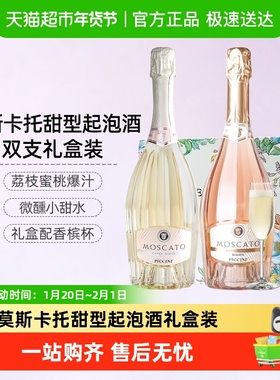 CERES意大利莫斯卡托甜白桃红起泡酒气泡葡萄酒女士微醺果酒礼盒