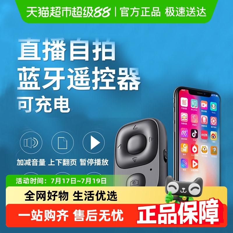 ThinkPlus多功能遥控器