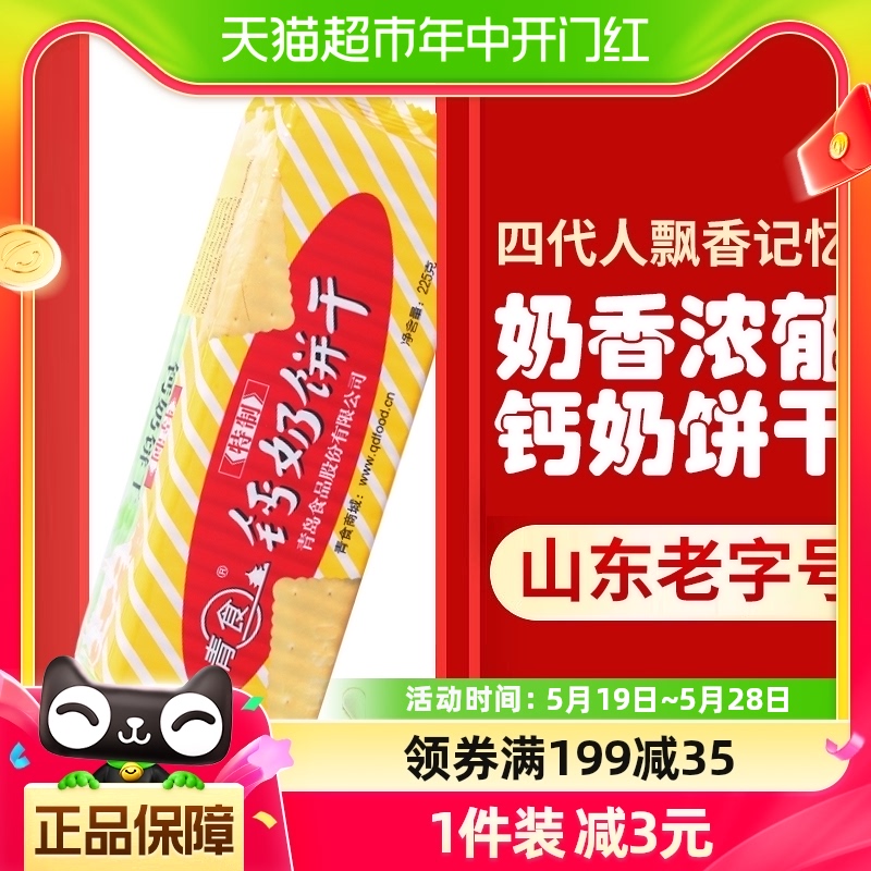 青食特制钙奶饼干大礼包225g*1袋早餐代餐饼干山东特产办公室零食-封面