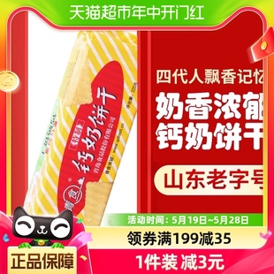 1袋早餐代餐饼干山东特产办公室零食 青食特制钙奶饼干大礼包225g