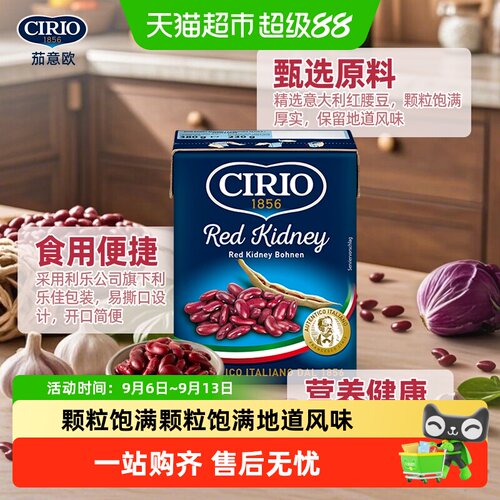 CIRIO茄意欧意大利红腰豆利乐佳