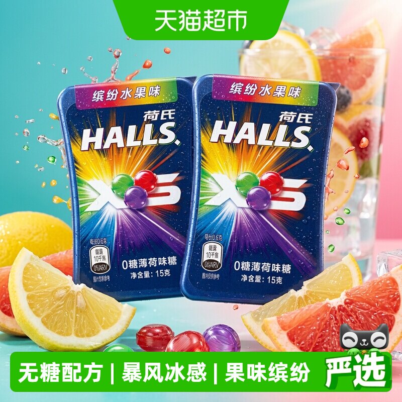 荷氏无糖薄荷糖水果暴风薄荷味糖果小冰珠清凉感润喉糖冰感提神
