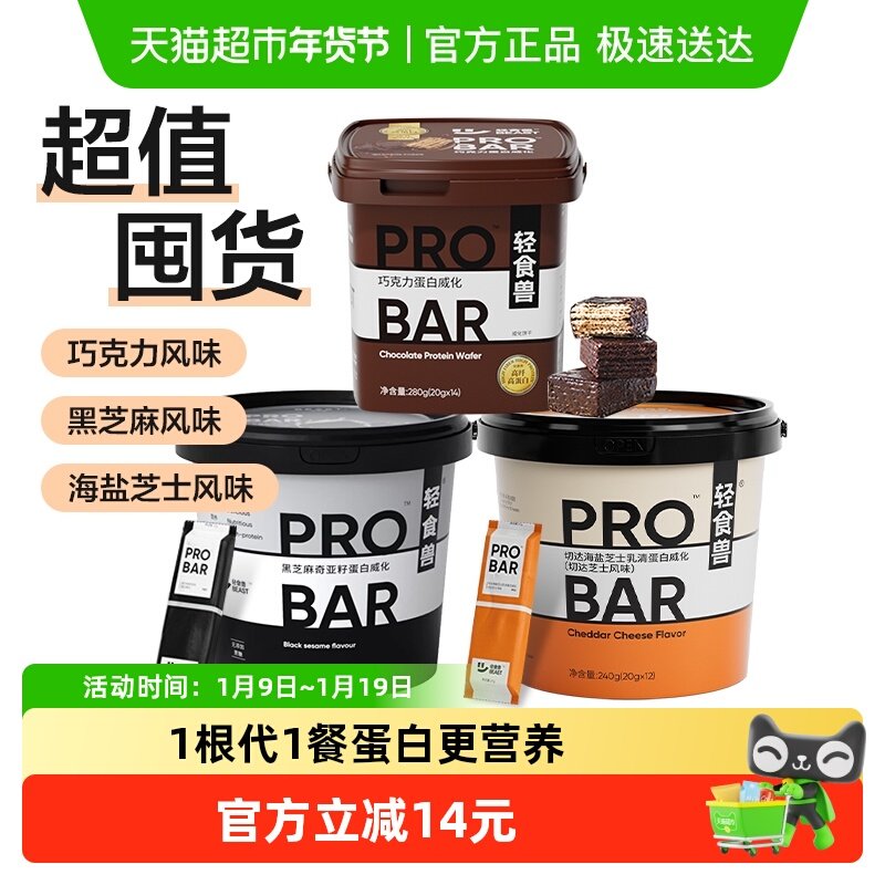轻食兽代餐蛋白棒健身饱腹威化饼干3桶装解馋抗饿能量棒零食品