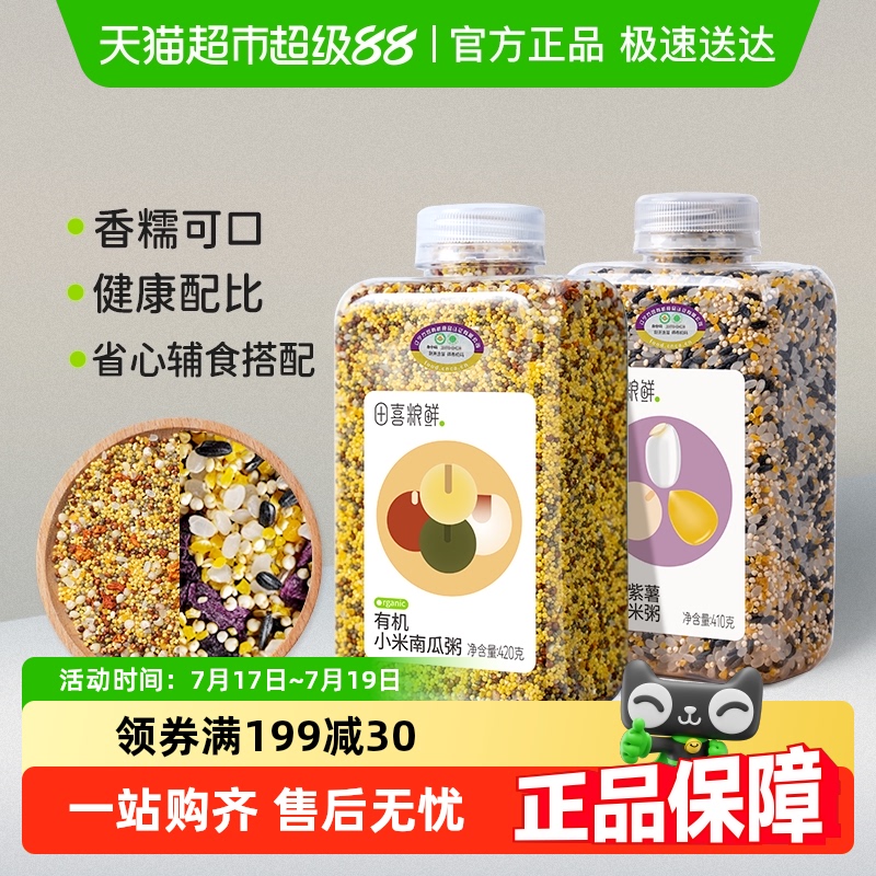 田喜粮鲜有机五谷杂粮粥米