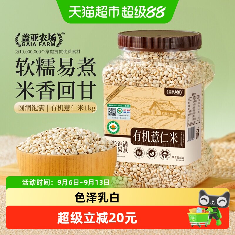 盖亚农场有机薏仁米1kg图片