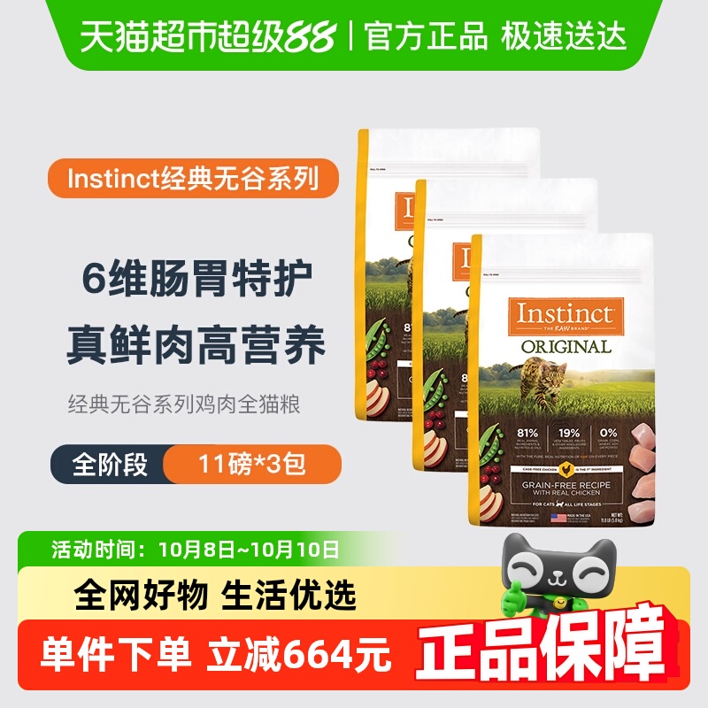 Instinct无谷鸡肉猫粮