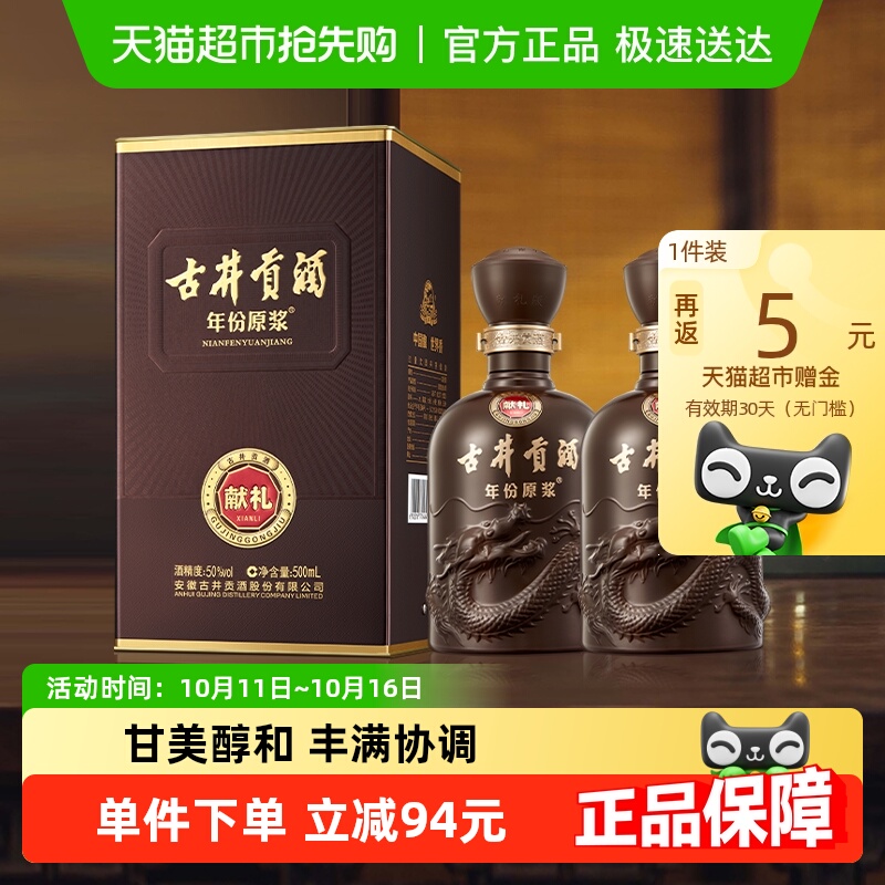 古井贡酒年份原浆献礼50度500ml*2瓶浓香白酒官方自营