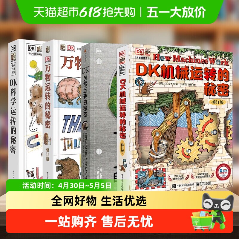 DK自然运转的秘密  儿童百科全书小学生6-10岁科普科学课外阅读