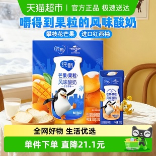 10盒酸奶礼盒装 蒙牛纯甄芒果果粒酸奶200g 早餐 百亿补贴