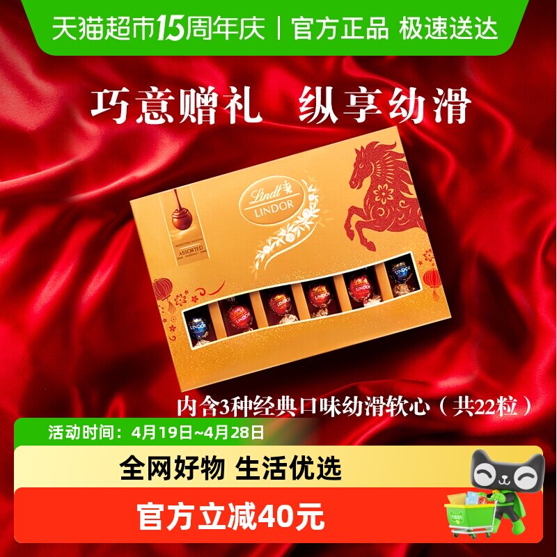 【正品行货】Lindt瑞士莲软心精选巧克力礼盒节日礼物伴手礼