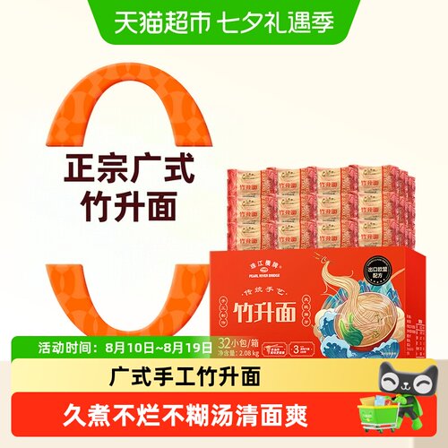 珠江桥牌广式竹升面出口欧盟