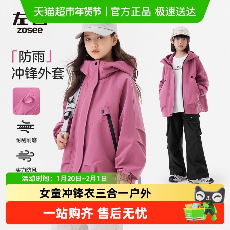 左西童装女童冲锋外套三合一春秋款2025新款儿童秋装树莓户外衣服,童装/婴儿装/亲子装,普通外套,淘宝优惠券,粉丝福利购,淘宝优惠卷