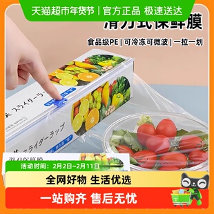 滑刀式PE食品切割器一次性家用食品级保鲜膜厨房耐高温大卷装盒装