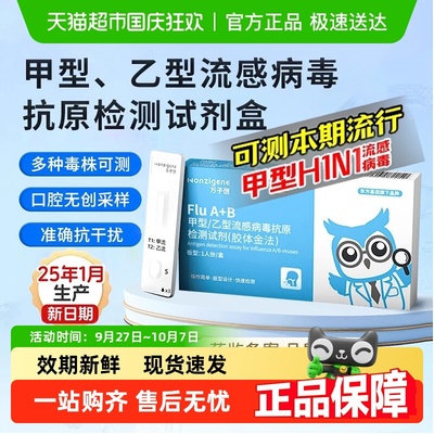 万子健甲型乙型流感病毒试纸