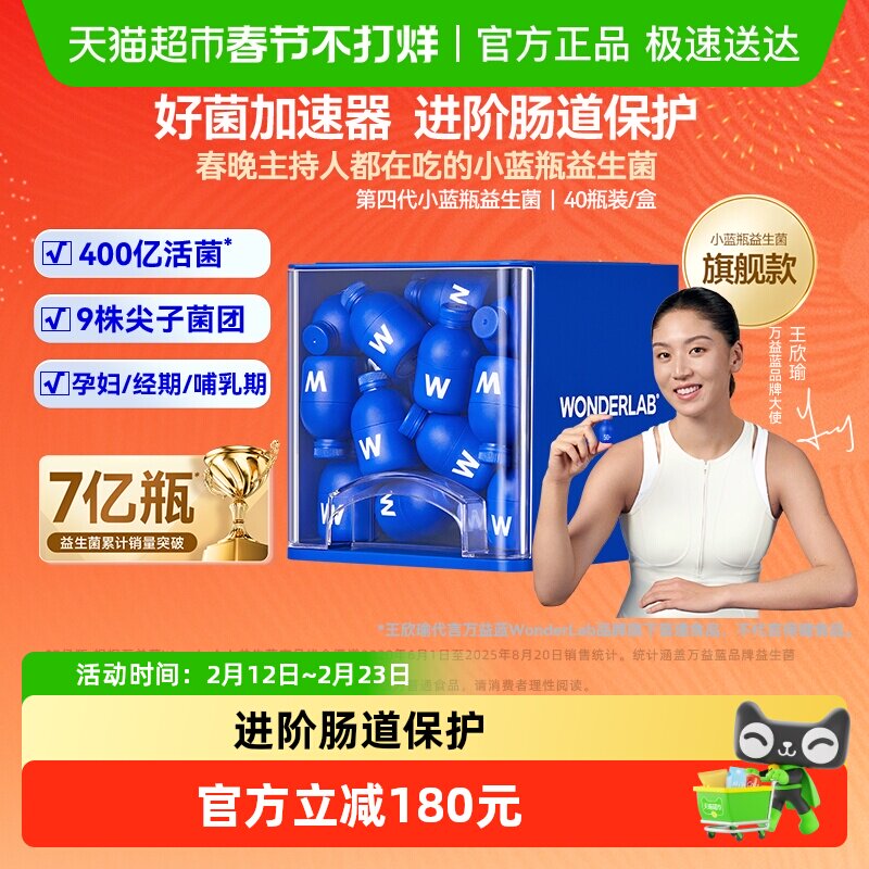 万益蓝WonderLab小蓝瓶益生菌400亿益生元冻干粉成人肠胃肠道年货