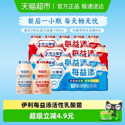 伊利活性乳酸菌饮品含乳饮料