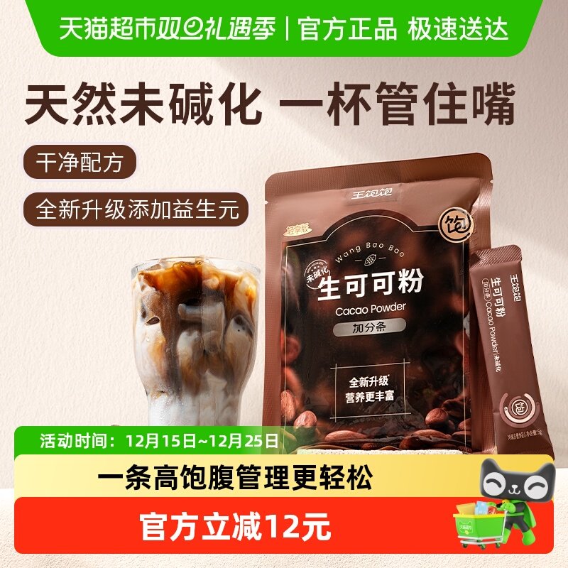 王饱饱生可可粉