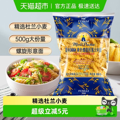 莫利原装进口意大利面