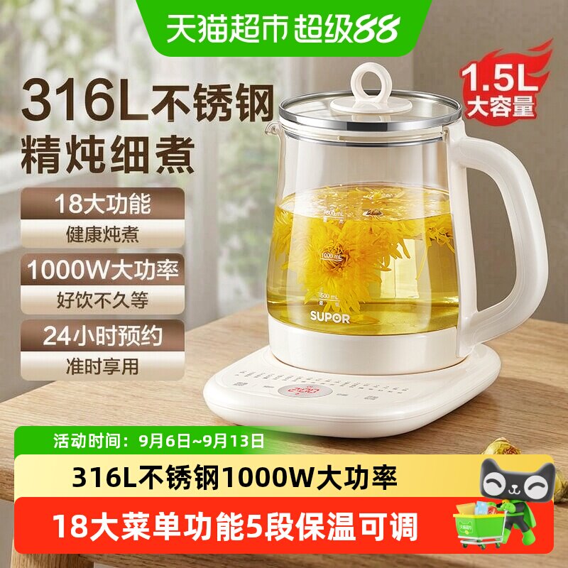苏泊尔养生壶多功能家用煎药壶煮茶壶2024新小型办公室烧水壶