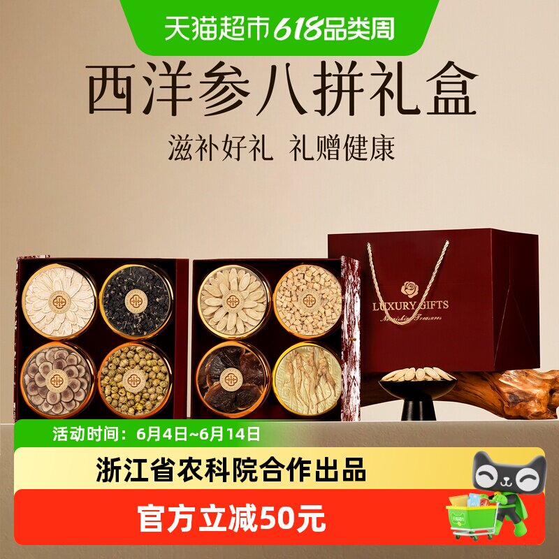 西洋参礼盒送礼长辈滋补养生礼品补品营养品见家长端午节实用礼物