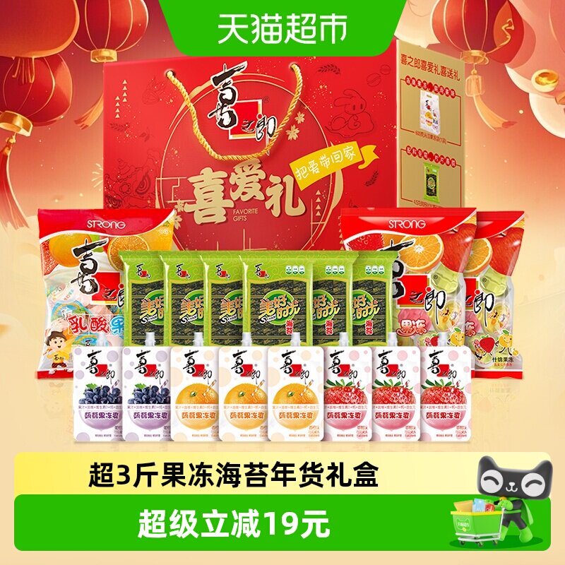 喜之郎果冻海苔零食大礼包喜爱礼盒1707g解饿小零食糖果年货送礼