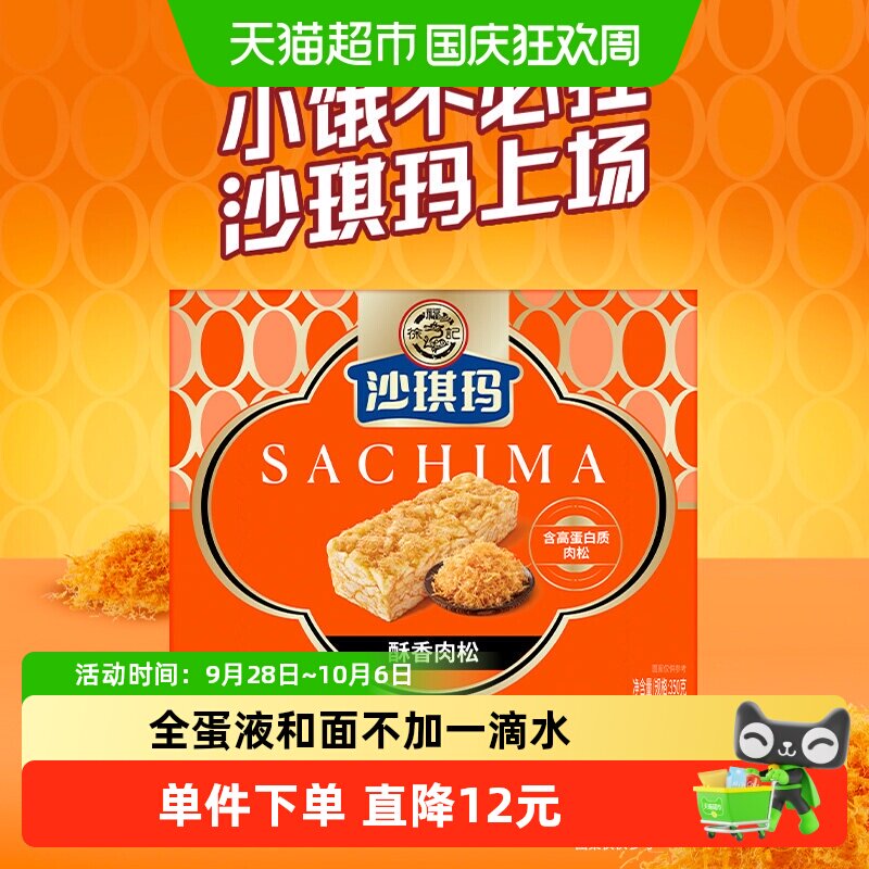 徐福记肉松沙琪玛盒装350g休闲食品零食小吃中式糕点早餐下午茶
